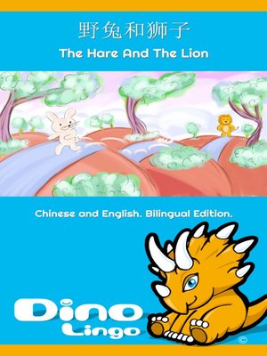 cover image of 野兔和狮子 / The Hare And The Lion
